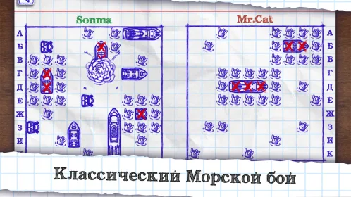 Screenshot Морской бой