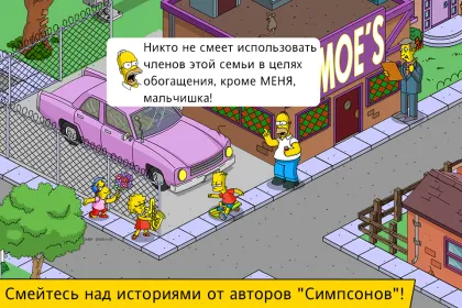 Screenshot The Simpsons™: Tapped Out