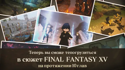 Screenshot FINAL FANTASY XV POCKET EDITION