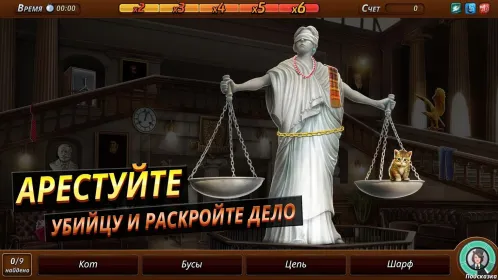 Screenshot Criminal Case: Mysteries of the Past!