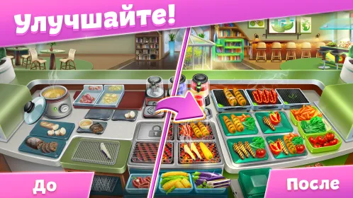 Screenshot Кухонная Лихорадка: кафе мечты
