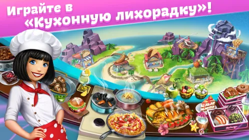 Screenshot Кухонная Лихорадка: кафе мечты