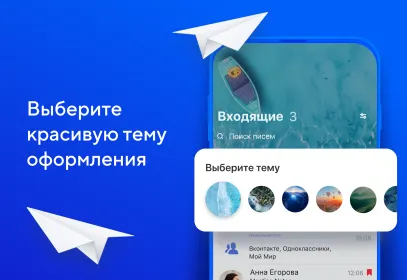 Screenshot Почта Mail.ru