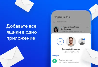 Screenshot Почта Mail.ru