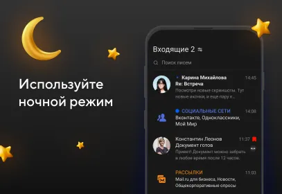 Screenshot Почта Mail.ru