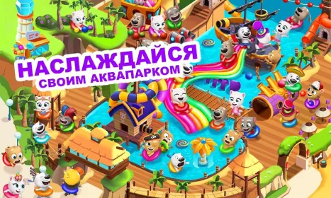 Screenshot Бассейн Говорящего Тома