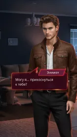 Screenshot Клуб Романтики - Мои Истории
