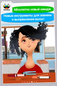 Screenshot Toca Hair Salon 2