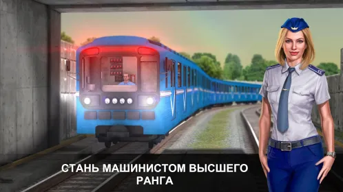Screenshot Симулятор Метро 3D
