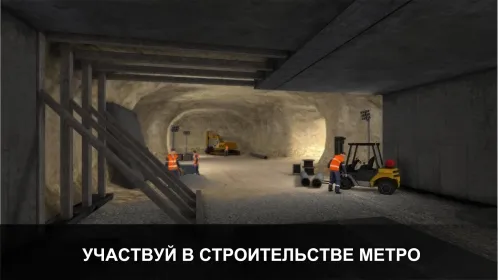 Screenshot Симулятор Метро 3D
