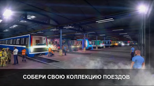 Screenshot Симулятор Метро 3D