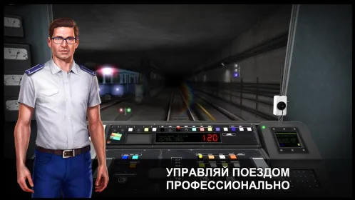 Screenshot Симулятор Метро 3D