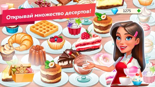 Screenshot Моя кофейня — ресторан мечты