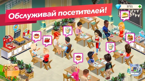 Screenshot Моя кофейня — ресторан мечты