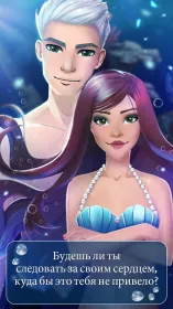 Screenshot Игры любовная история - русалки