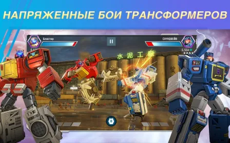 Screenshot Трансформеры: Закаленные в бою