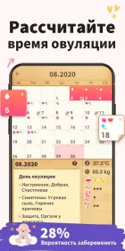 Screenshot Женский Календарь