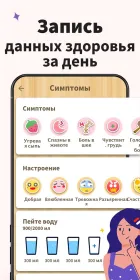Screenshot Женский Календарь
