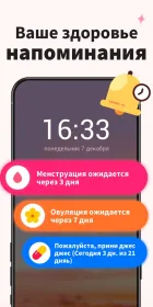 Screenshot Женский Календарь