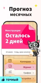 Screenshot Женский Календарь
