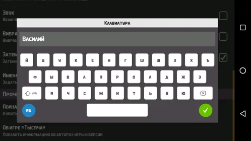 Screenshot 1000 (карточная игра «Тысяча»)