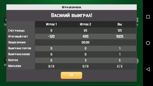 Screenshot 1000 (карточная игра «Тысяча»)