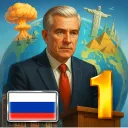 Эпоха Современности 1 – Симулятор Президента