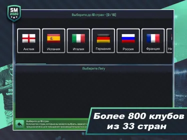 Screenshot Soccer Manager 2020