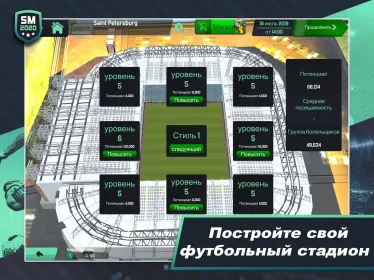 Screenshot Soccer Manager 2020