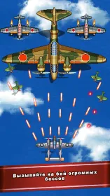 Screenshot 1945 Аркада Самолеты Стрелялки