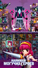 Screenshot Убийца Титанов 2 (Tap Titans 2)