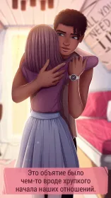 Screenshot Игра о любви – Подростка драма