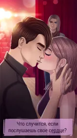 Screenshot Игра о любви – Подростка драма