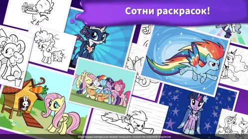 Screenshot My Little Pony: раскраска