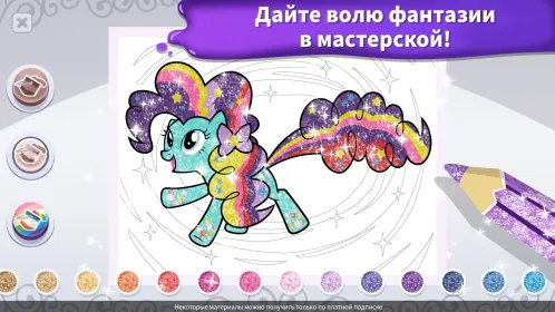 Screenshot My Little Pony: раскраска