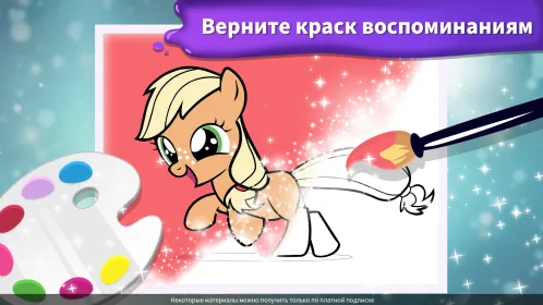 Screenshot My Little Pony: раскраска