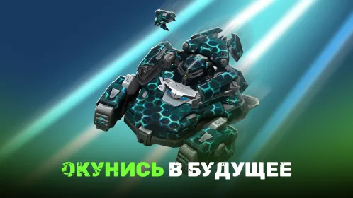 Screenshot Танки Онлайн - PVP шутер