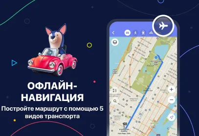Screenshot MAPS.ME: Offline maps GPS Nav