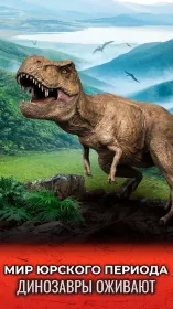 Screenshot Jurassic World К жизни