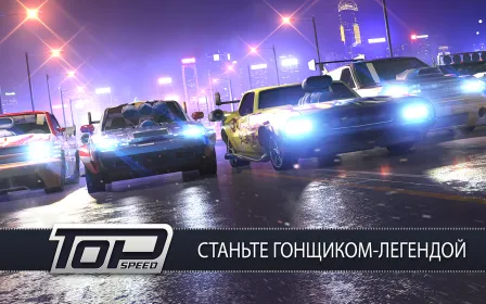 Screenshot TopSpeed: Drag & Fast Racing