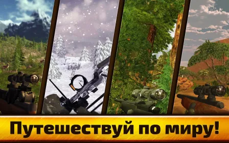 Screenshot Wild Hunt:Sport Hunting Games. Спортивная Охота 3D