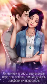 Screenshot Игры про любовь Подростки