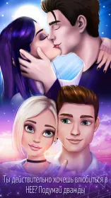 Screenshot Игры про любовь Подростки