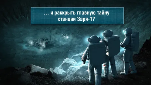 Screenshot Квест-выживание СТАНЦИЯ ЗАРЯ-1