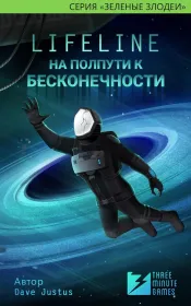 Screenshot Lifeline. К бесконечности