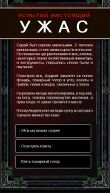 Screenshot Текстовые Квесты: играй и пиши
