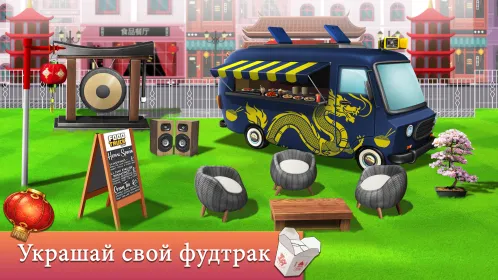 Screenshot Food Truck Chef