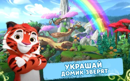 Screenshot Лео и Тиг: Таёжная Сказка