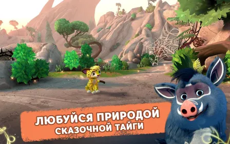 Screenshot Лео и Тиг: Таёжная Сказка