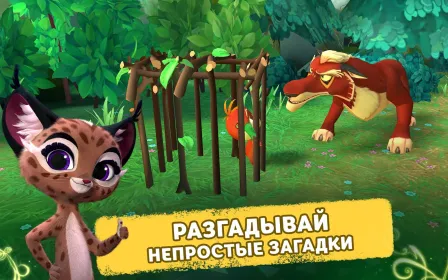 Screenshot Лео и Тиг: Таёжная Сказка